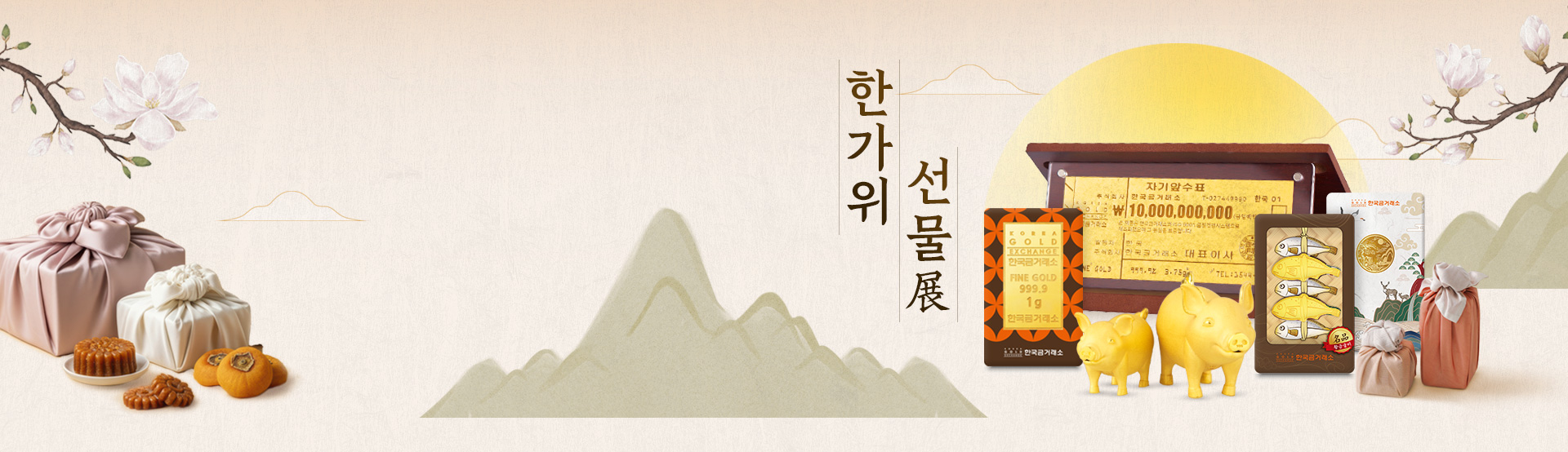 0823 추석 배너_한국금거래소 PC.jpg
